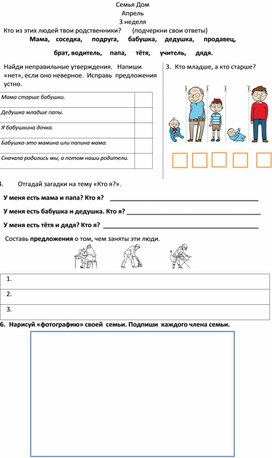 Фрагмент логопедического  занятия по теме"Семья"