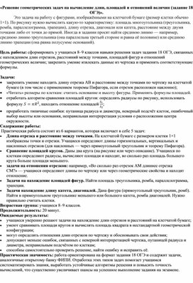 Обложка для материала «Решение геометрических задач на вычисление длин, площадей и отношений величин (задание 18 ОГЭ)».