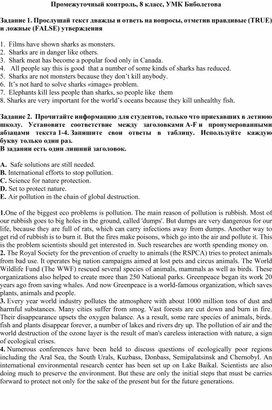 Промежуточный контроль по английскому языку в 8 классе (УМК Биболетова)