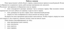 Обложка для материала Работа с окнами
