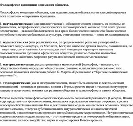Обложка для материала философские концепции современного общества