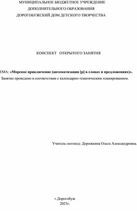 Конспект индивидуального логопедического занятия: "Морское приключение (автоматизация звука [р] в словах и предложениях)"