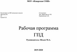 Обложка для материала Рабочая программа ГПД