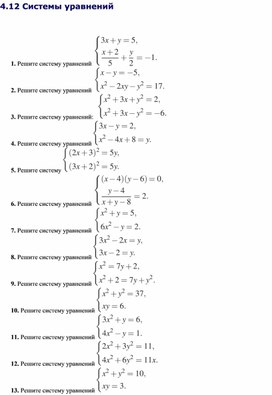 Обложка для материала Системы уравнений до 4.12