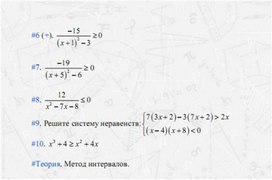 Обложка для материала задачи по алгебре для подогтовки к ОГЭ_метод  интервало1