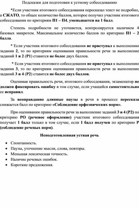 Подсказки для подготовки к устному собеседованию, 9 класс