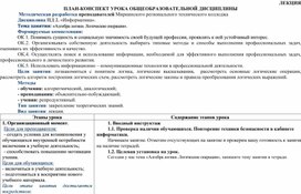 План-конспект урока "Алгебра логики. Логические операции"