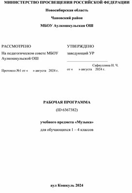 Рабочая программа по музыке 1-4 классы