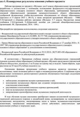 Обложка для материала Рабочая программа учебного предмета "Музыка" для 6 класса основного общего образования на 2022-2023 учебный год