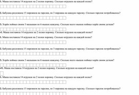 Обложка для материала Самостоятельная работа. Задачи на умножение и деление на 2 и 3