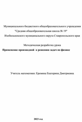 Обложка для материала Применение производной  к решению задач по физике