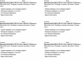 Контрольные и и проверочные работы по русскому языку 2 класс