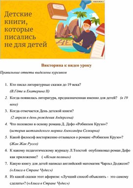 Викторина "Детские книги, которые писались не для детей"