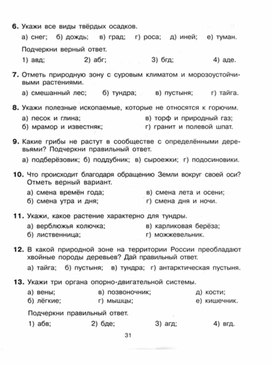 Обложка для материала Тренажер по окружающему миру