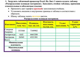 Задание MS Excel