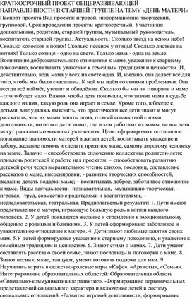 Краткосрочный проект в старшей группе на тему спорт и здоровье