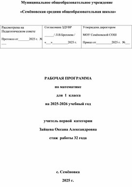 Обложка для материала Рабочая программа по математике 1 класс