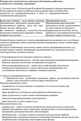 Обложка для материала Рациональное экономическое поведение