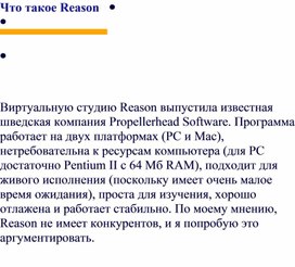 Обложка для материала Статья по музыке:  Reason
