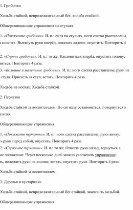 Обложка для материала Комплексы утренней гимнастики в первой младшей группе.