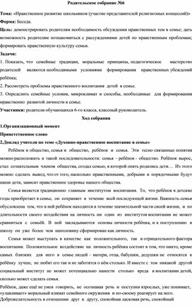 «Нравственное развитие школьников (участие представителей религиозных концессий)»