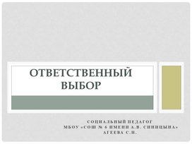 Презентация к занятию "Развитие ценностно-смысловой сферы личности"