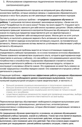 Обложка для материала Статья "1.	Использование современных педагогических технологий на уроках сантехнического дела"