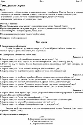 Обложка для материала Конспект урока. Тема "Древняя Спарта"
