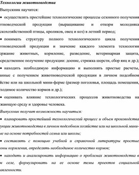 Обложка для материала Технологии животноводства