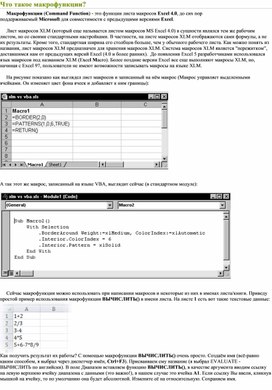 Обложка для материала Электронная таблица Microsoft Excel