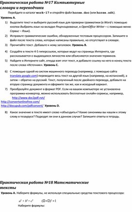 Практические работы в текстовом редакторе MS WORD для 10 классов