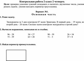 Обложка для материала Контрольная работа 2 класс 2 четверть_1