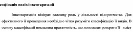 Обложка для материала Класифікація видів інвентаризації
