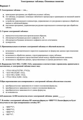 Обложка для материала Электронные таблицы. Основные понятия