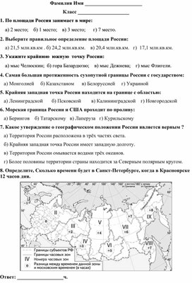Обобщающий тест за 1 полугодие по курсу "География России. Природа"