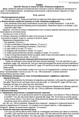 Урок 69 Письмо в газету.9 класс (УМК Биболетовой М.З.)