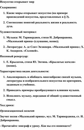 Обложка для материала Урок: Искусство - тайна природы