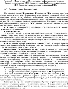Обложка для материала Понятие о сетях. Корпоративные информационные системы.