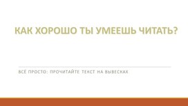 Обложка для материала умеешь ли читать