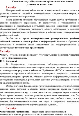 Обложка для материала Статья на тему: «Читательская грамотность как основа успешности учащегося»