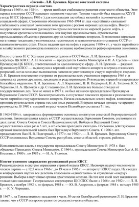 «Застой». Л.И. Брежнев. Кризис советской системы