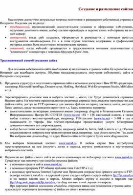 Обложка для материала Создание и размещение сайтов