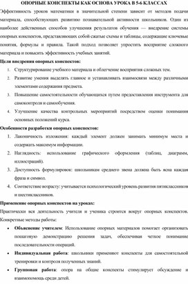 Обложка для материала ОПОРНЫЕ КОНСПЕКТЫ КАК ОСНОВА УРОКА В 5-6 КЛАССАХ