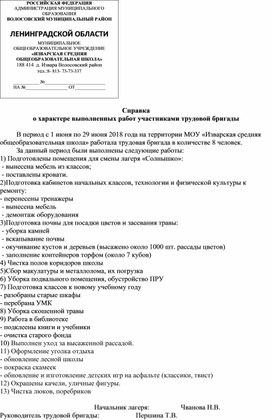 Обложка для материала Справка отчет по трудовой бригаде