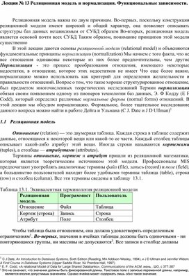 Обложка для материала Реляционная модель и нормализация. Функциональные зависимости