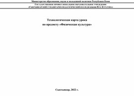 Обложка для материала Конспект по физической культуре 2 класс "Прыжок в длину с места - разучивание"
