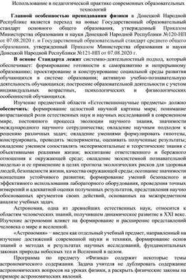 Обложка для материала Использование в педагогической практике современных образовательных технологий
