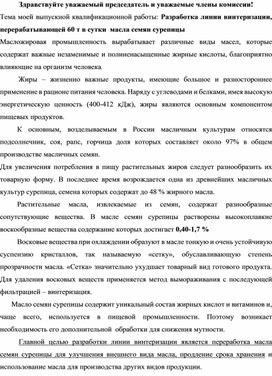 Обложка для материала Дипломная работа специальности 19.02.09.