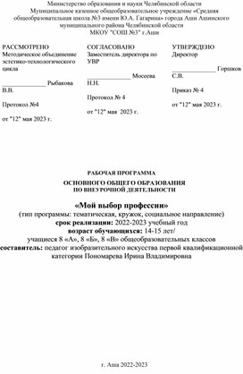 Обложка для материала Рабочая программа по Профессиональной ориентации школьников, для учащихся 14-15 лет