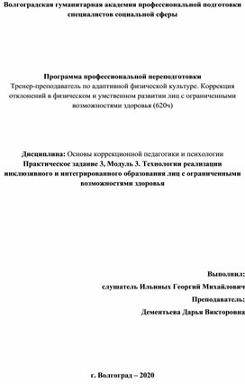 Нормативно-правовая база инклюзивного (интегрированного) образования детей-инвалидов и детей с ограниченными возможностями здоровья